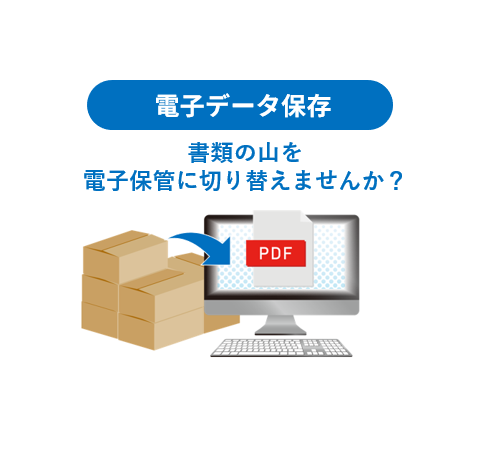 << 電子データ保存 >> 改正電子帳簿保存法対応　新機能