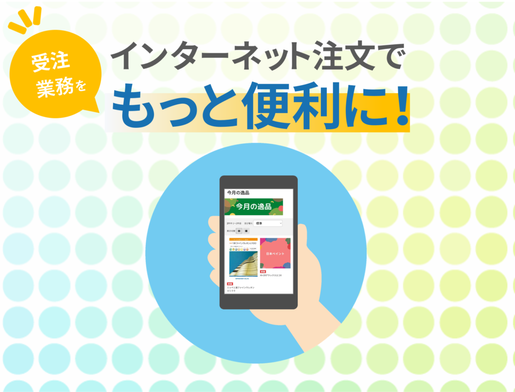 << 得意先Web受注（ＥＣ） >> 新機能