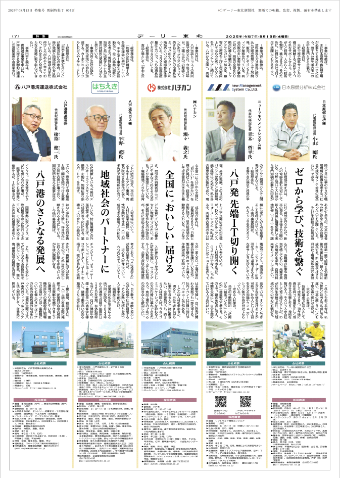 デーリー東北 掲載情報