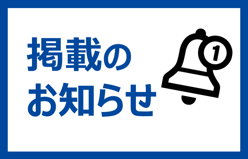 溶接新報 掲載情報