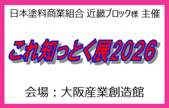 これ知っとく展2026 出展のお知らせ